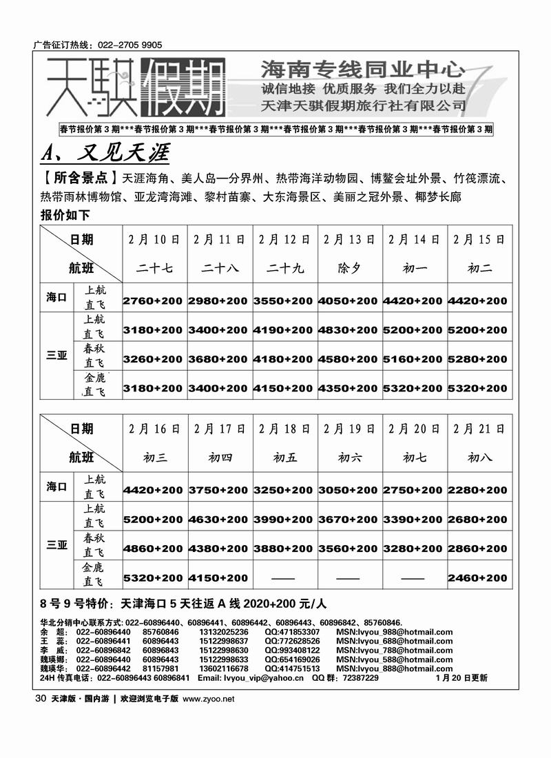 天骐假期海南专线 30