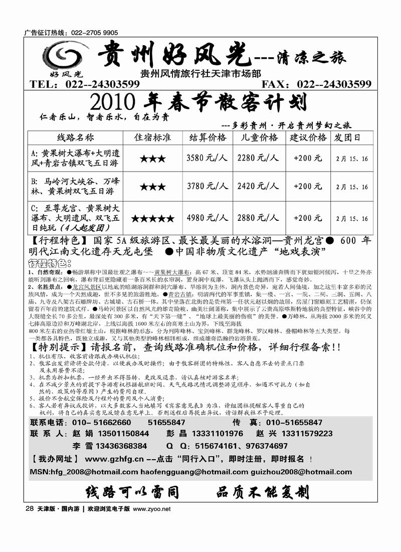 贵州好风光旅行社 28