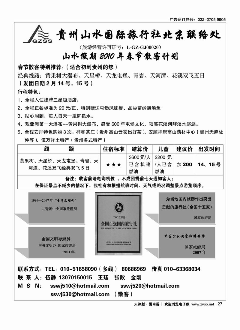 贵州山水旅行社 27