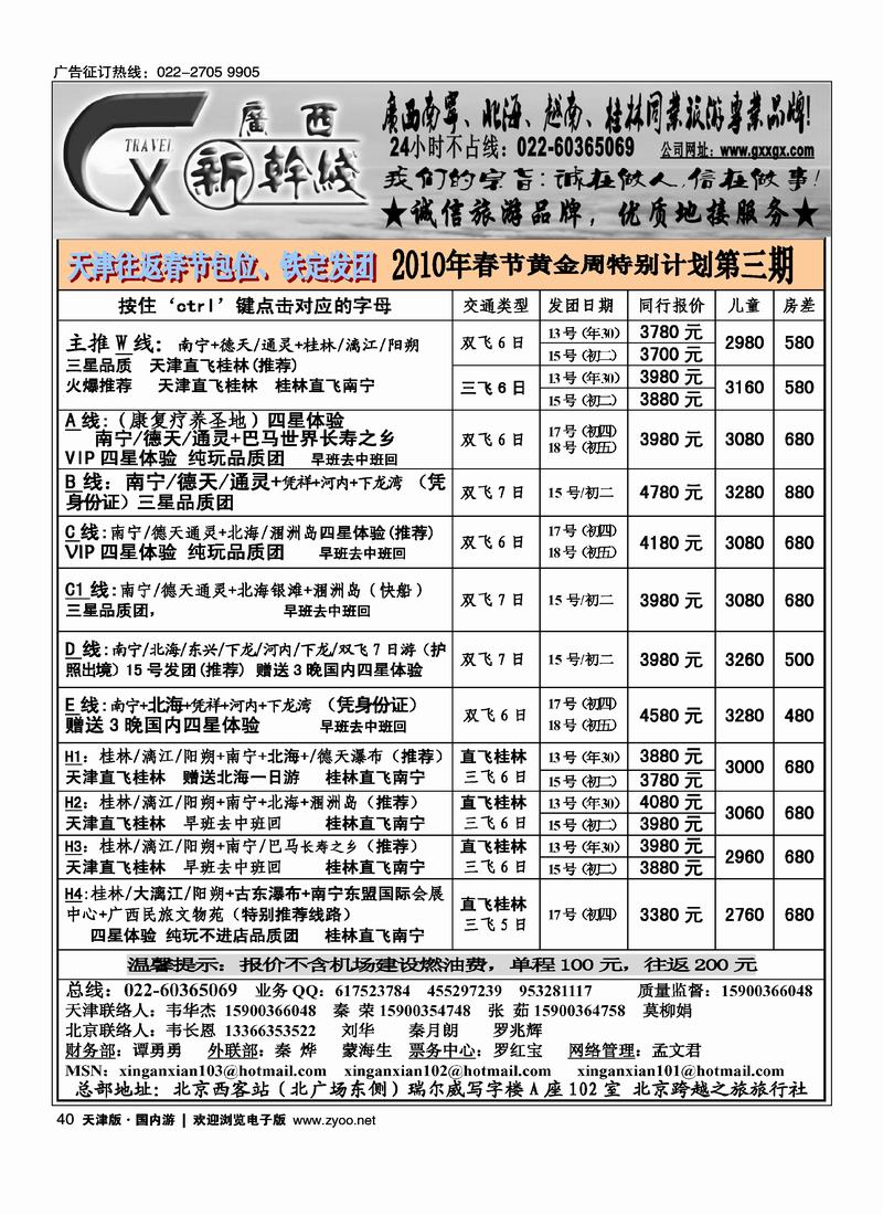 广西新干线 40
