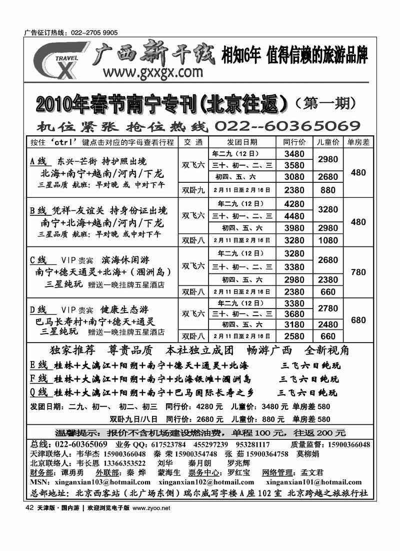 广西新干线 42