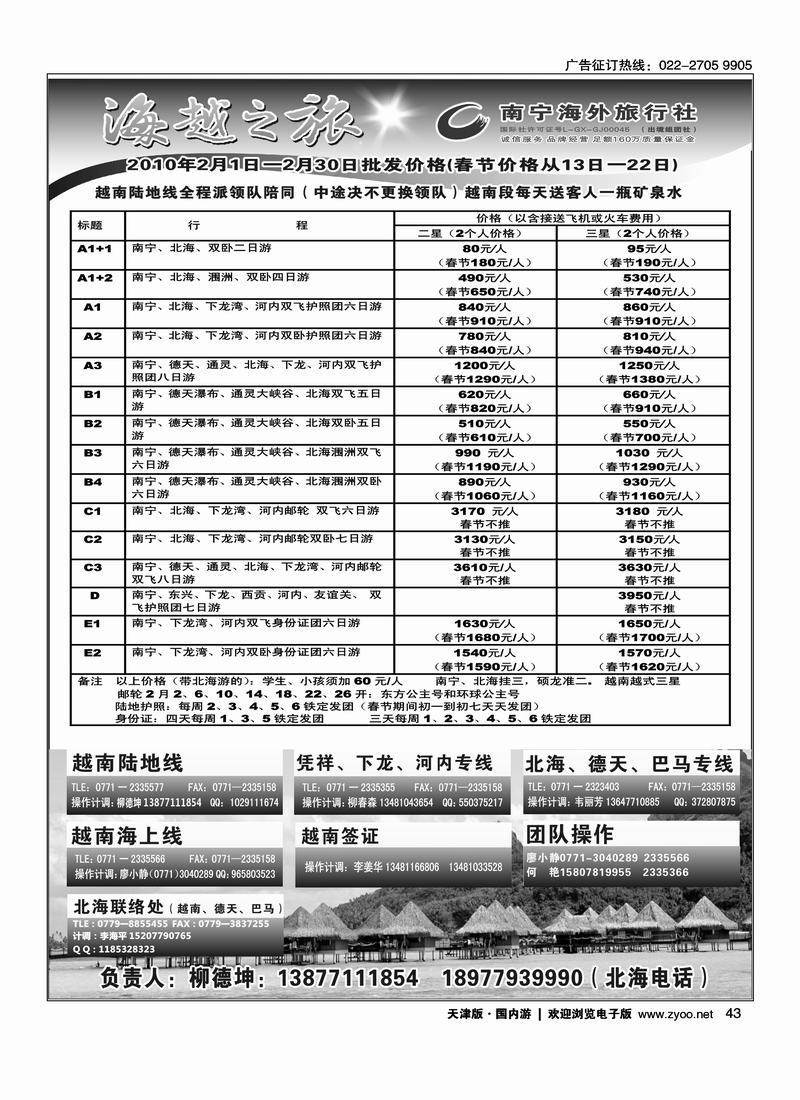 海越之旅 43
