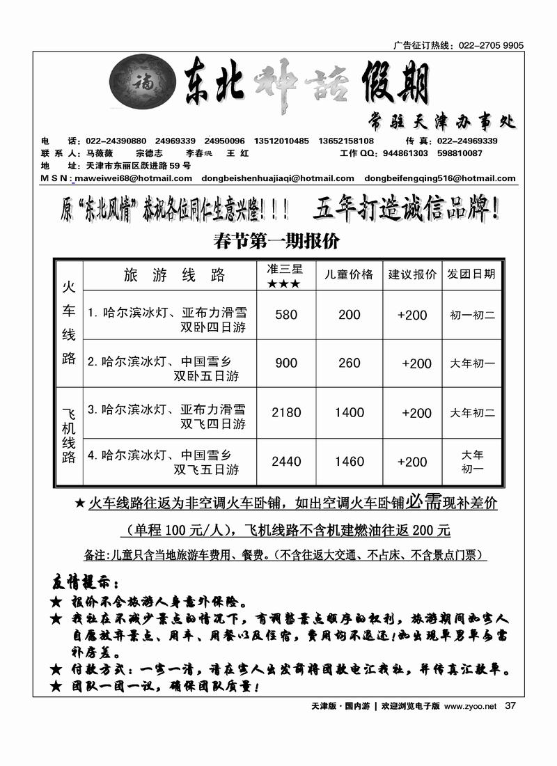 东北神话假期 37