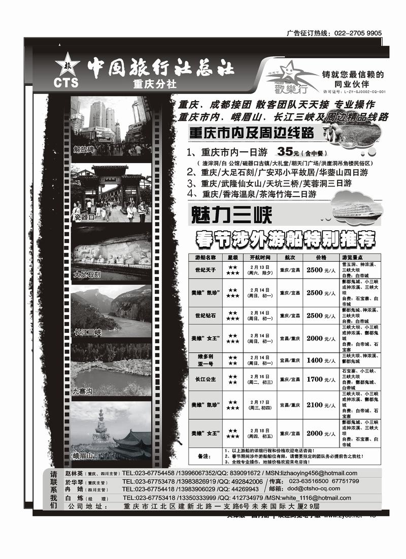 中国旅行社总社重庆分社·重庆市内周边、长江三峡、九寨沟  45