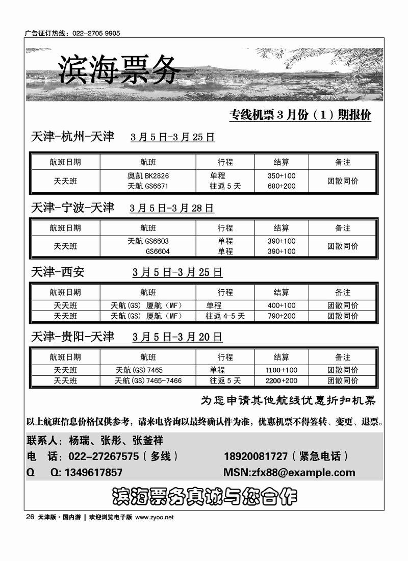 滨海票务