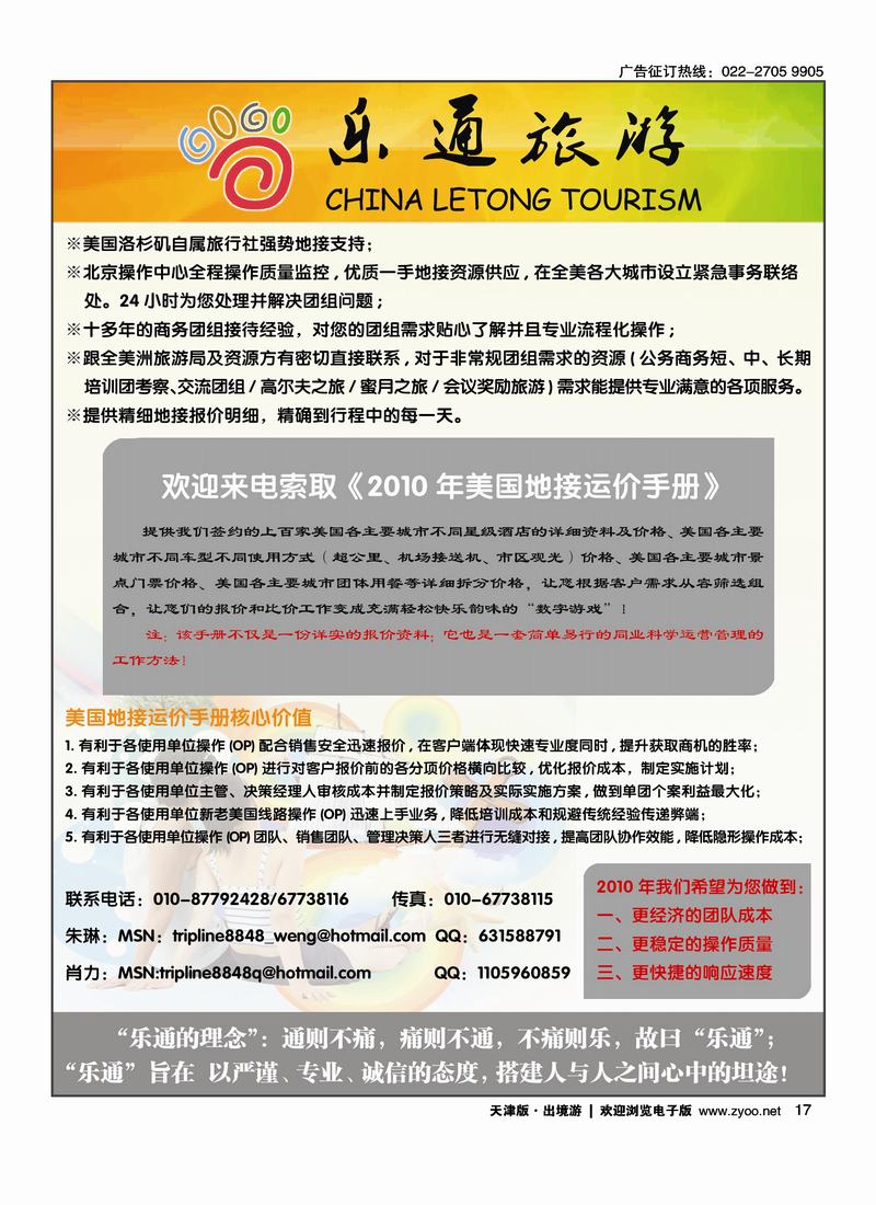 乐通旅游-美国专业地接