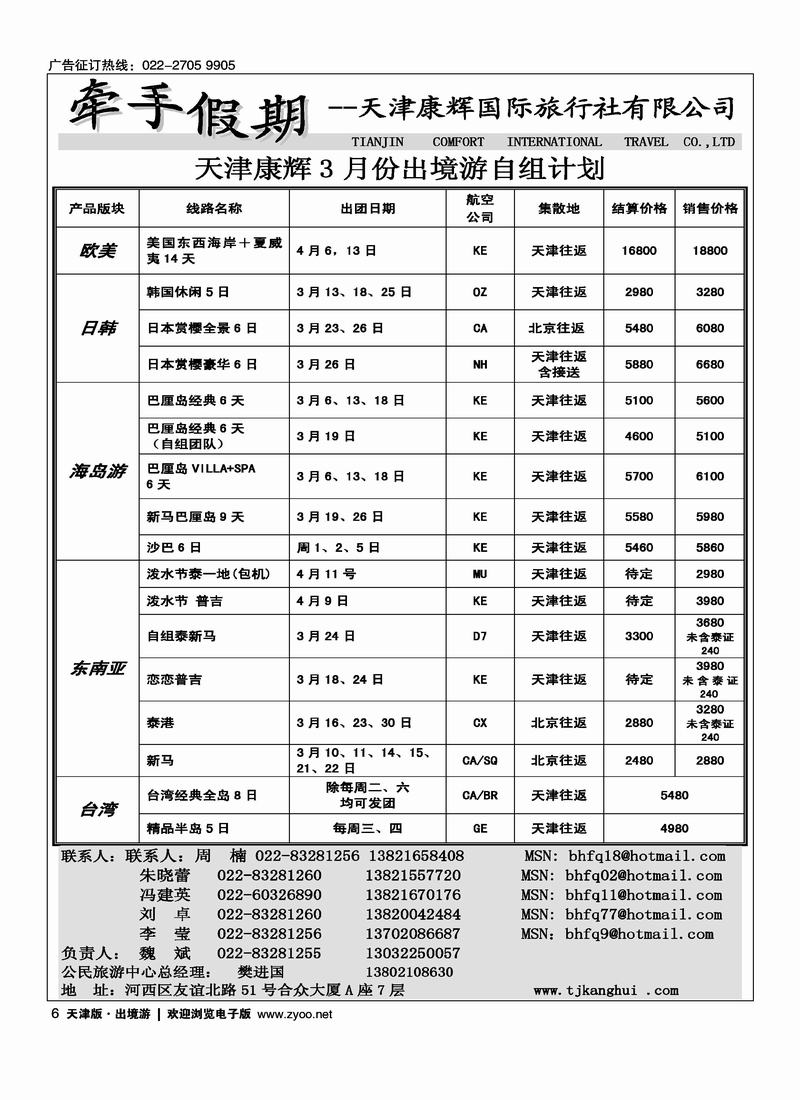 天津康辉牵手游