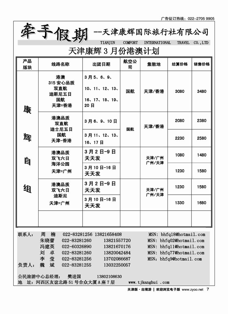 天津康辉牵手游2