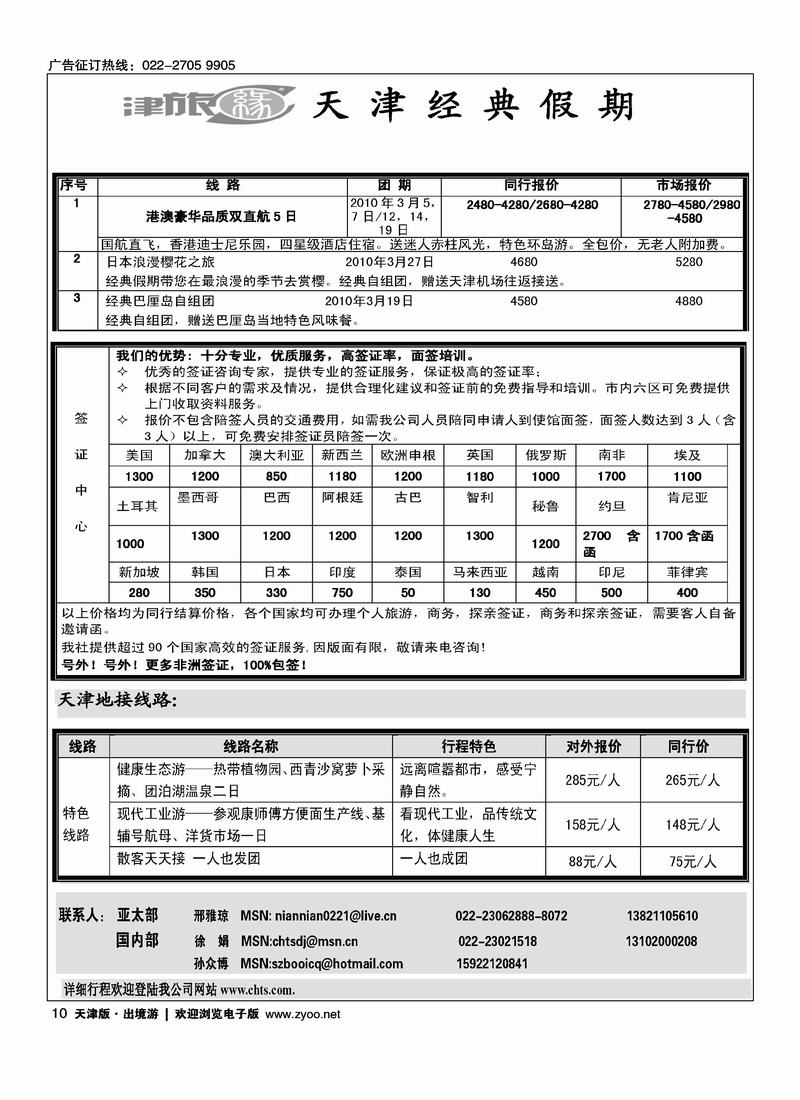 天津经典假期