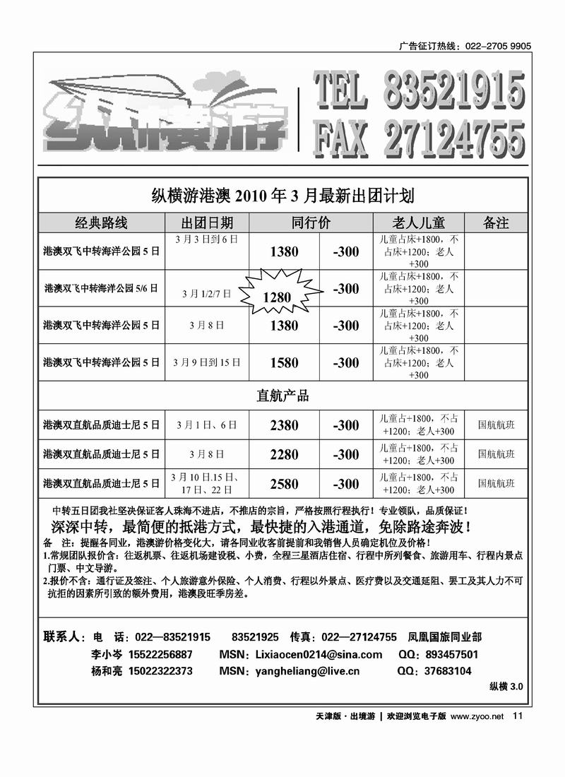 纵横游国际专线