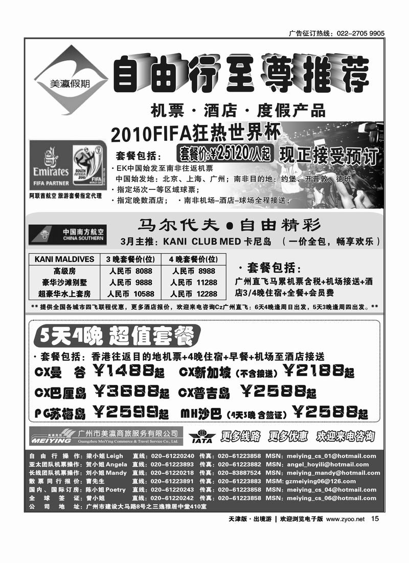 美瀛假期——自由行至尊推荐   右手