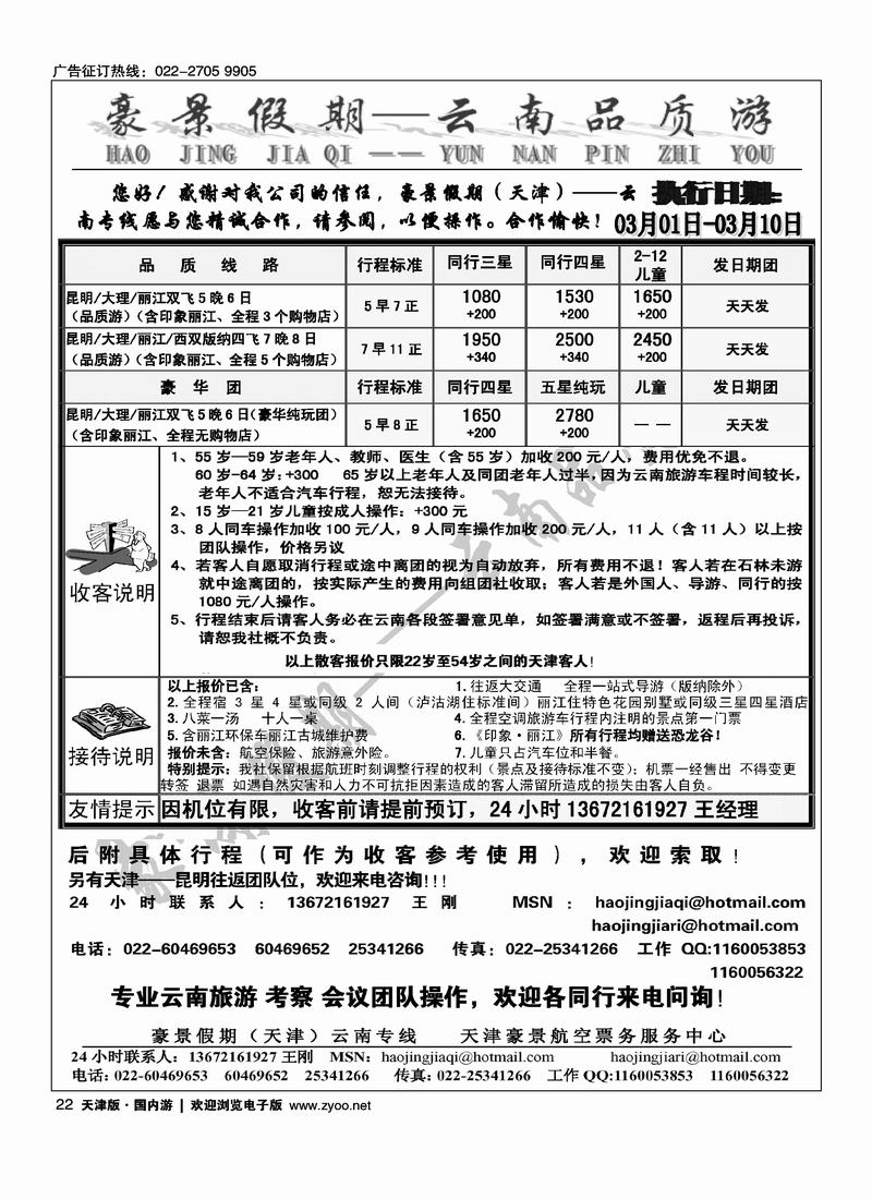 豪景假期