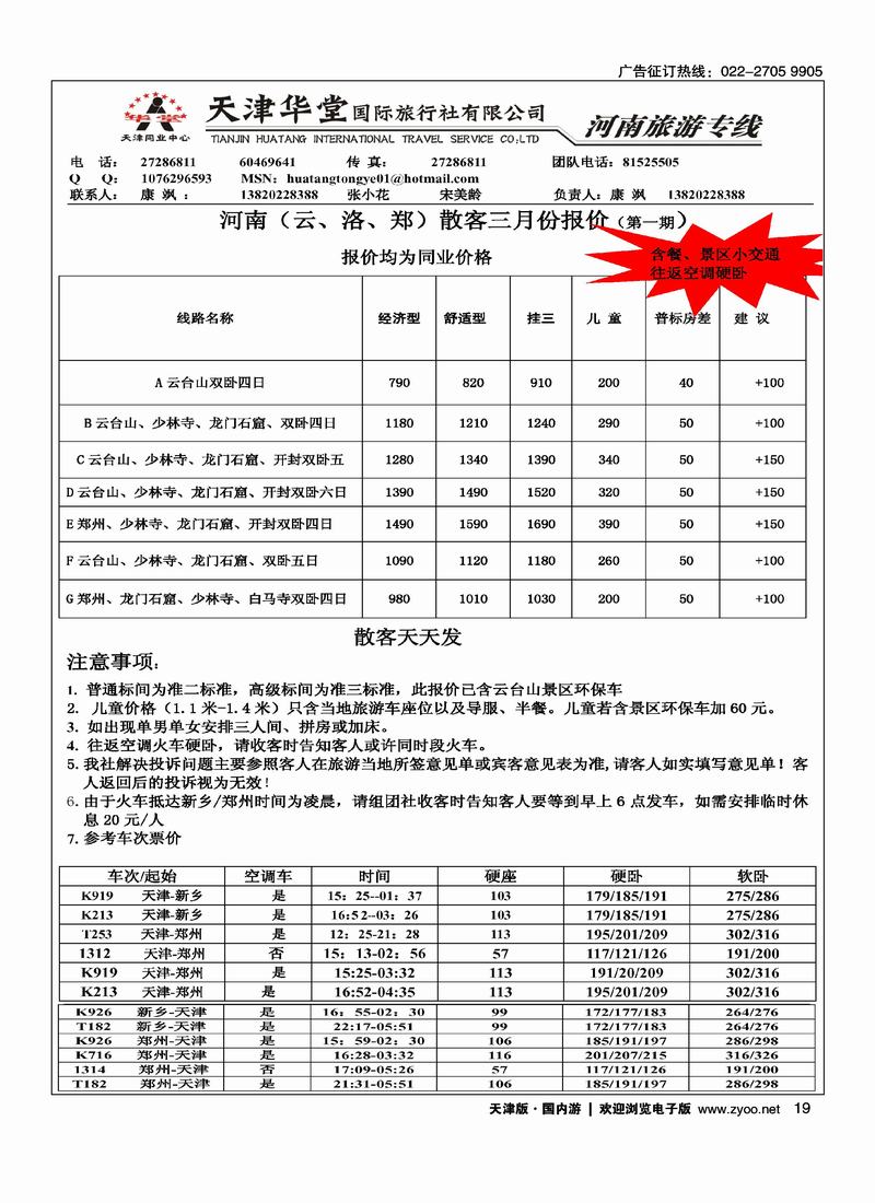 天津华堂国际旅行社