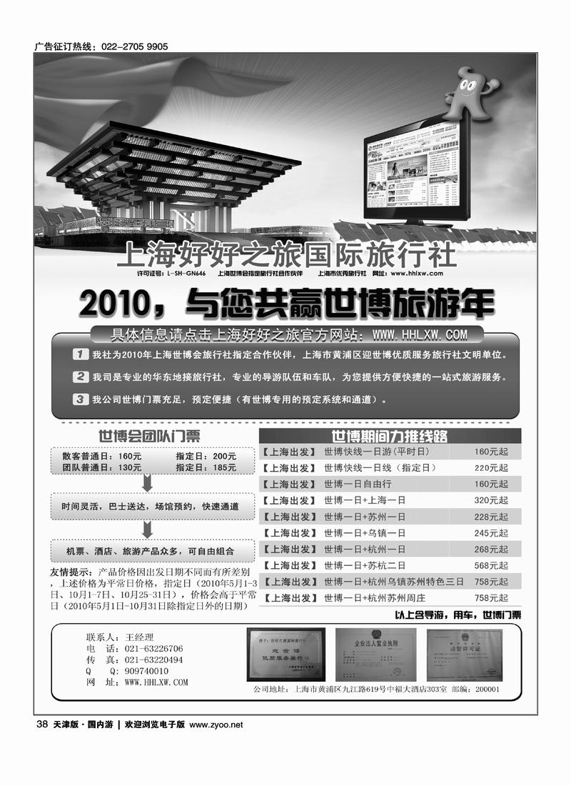 上海世博专业地接社——好好之旅