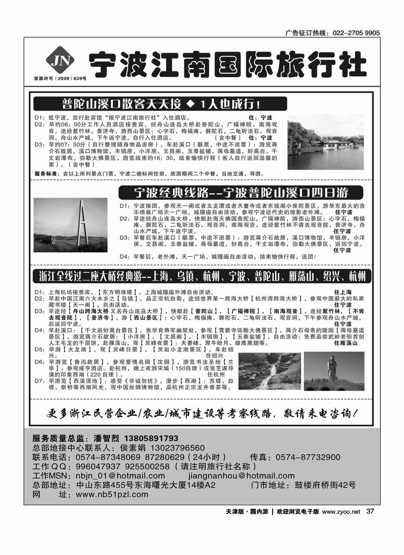 宁波江南旅行社