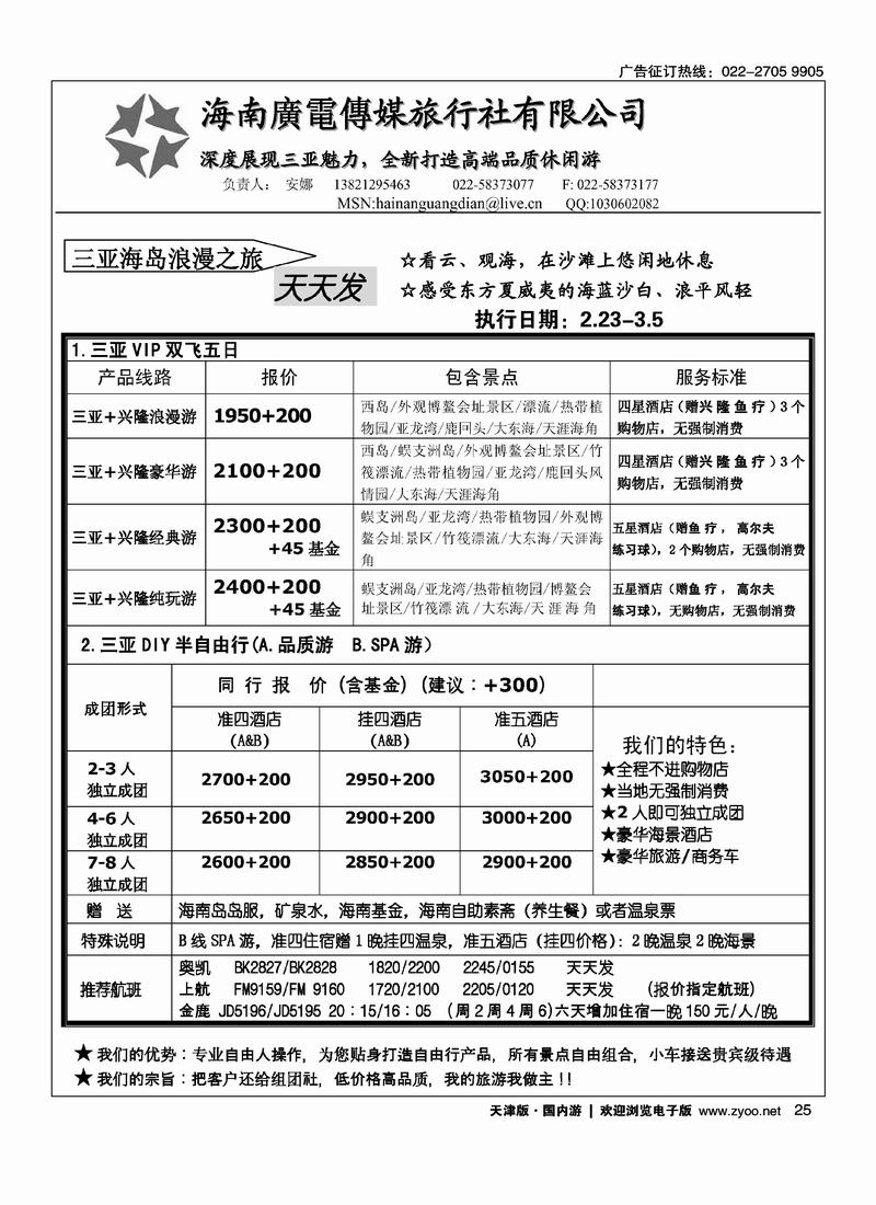 海南广电传媒旅行社