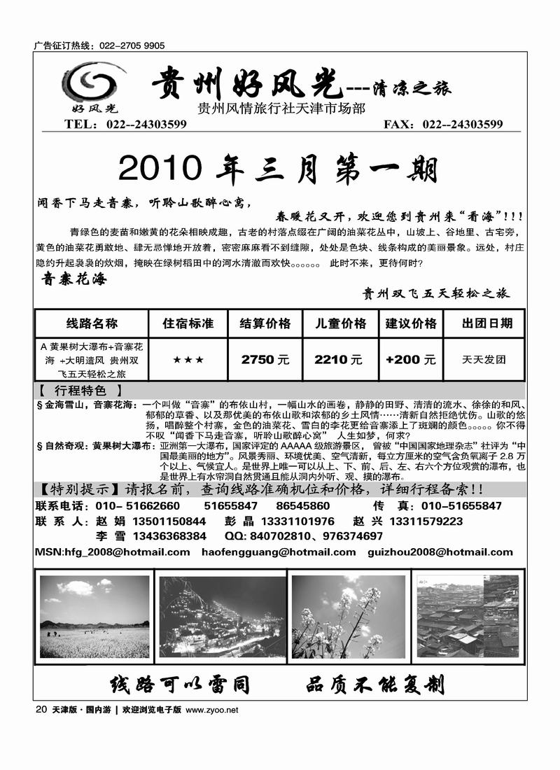 贵州好风光旅行社