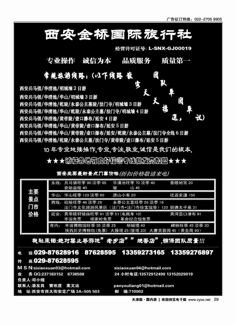 西安金桥国际旅行社