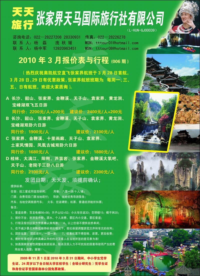 张家界天马