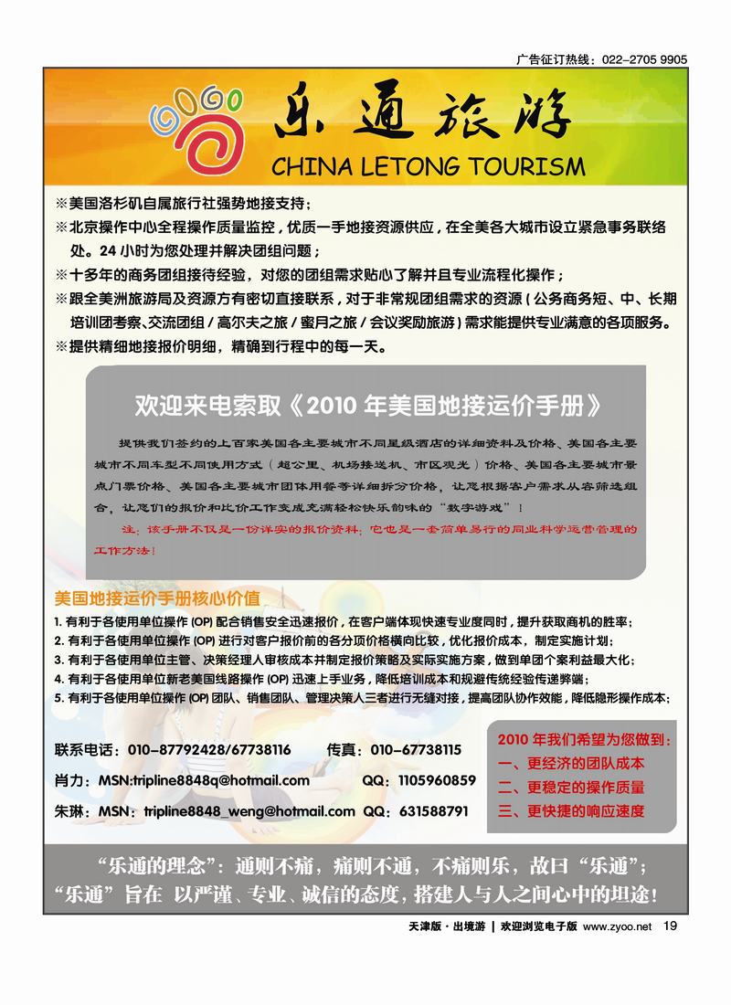 乐通旅游-美国专业地接