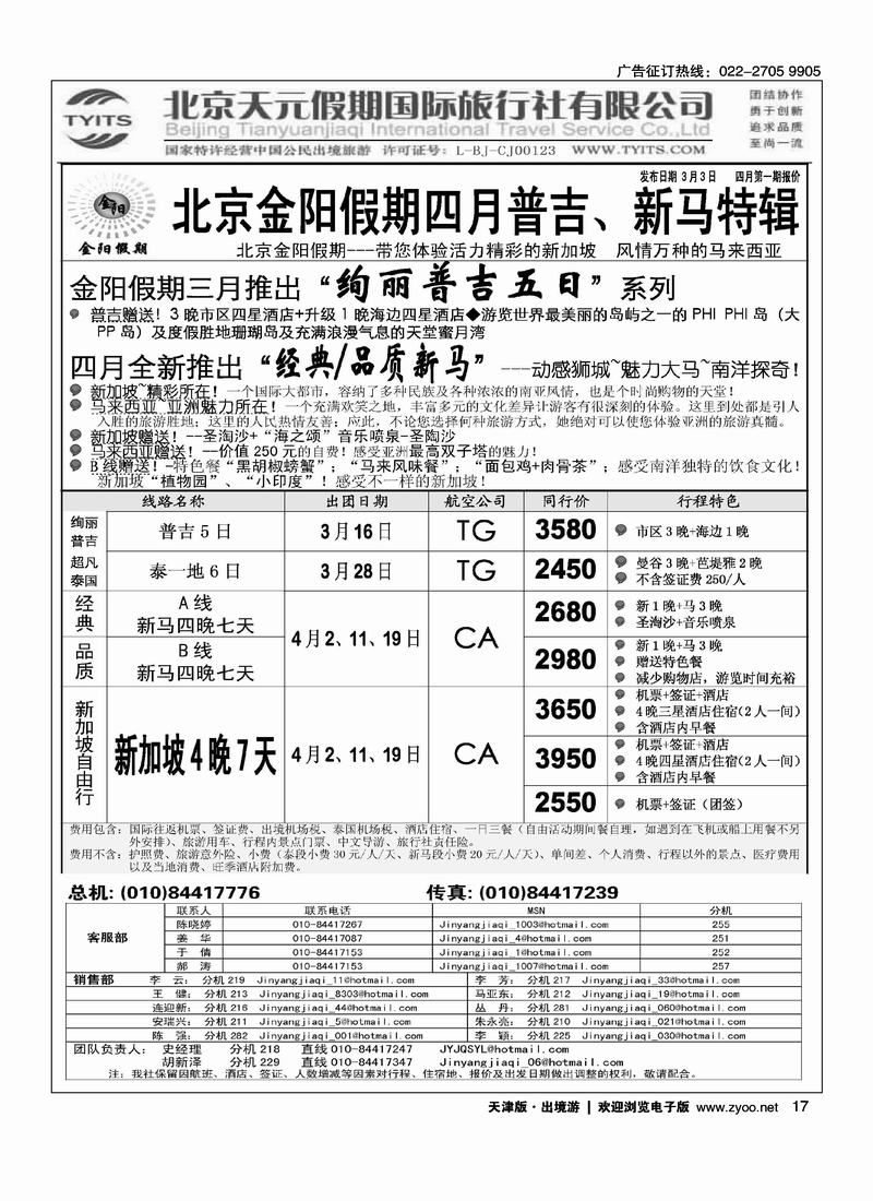 北京天元假期国际旅行社-金阳假期2