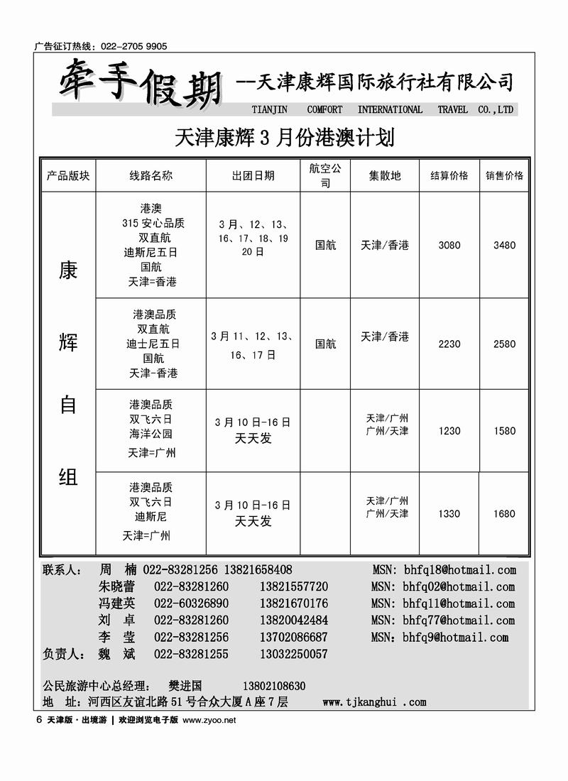 天津康辉牵手游