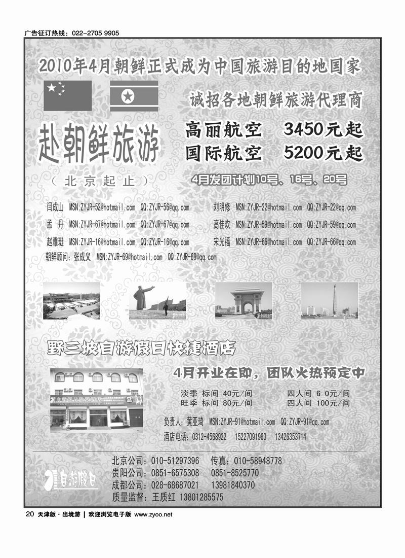 自游假日—朝鲜旅游