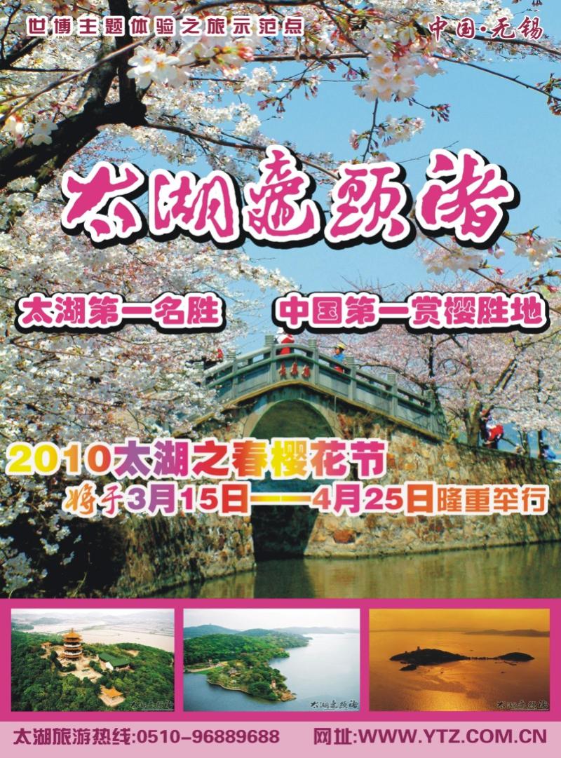 00无锡市太湖鼋头渚风景区管理处