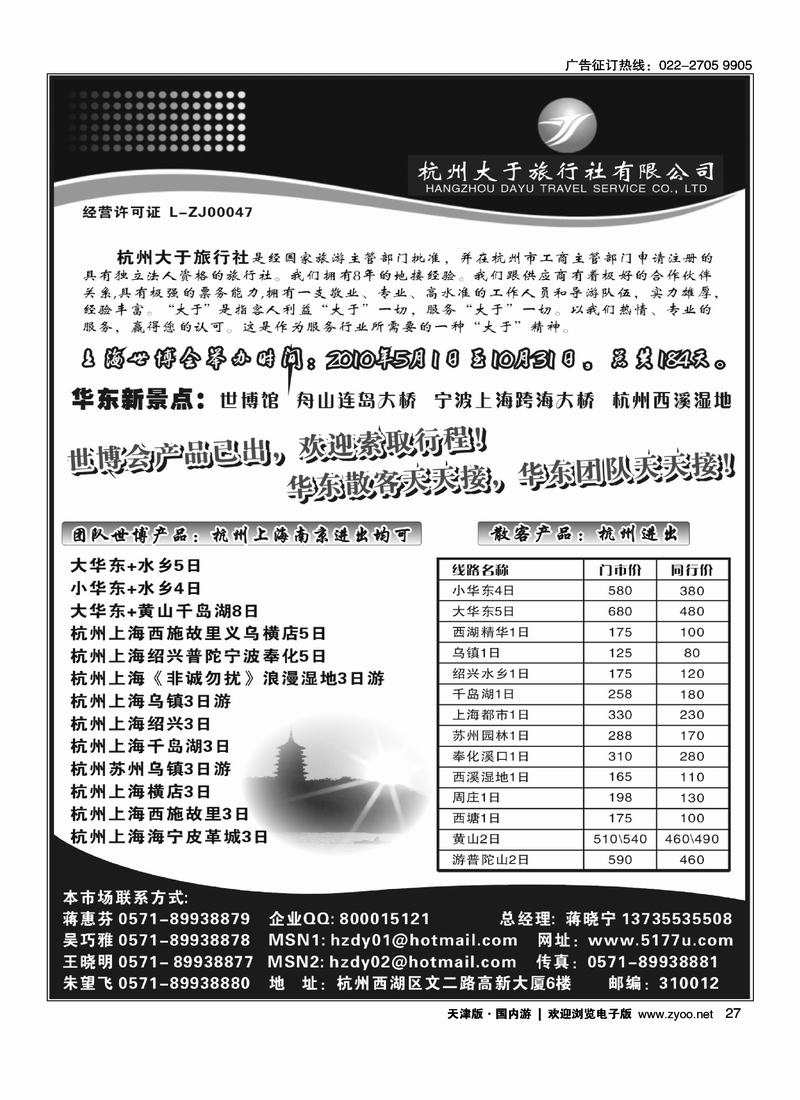 杭州大于旅行社