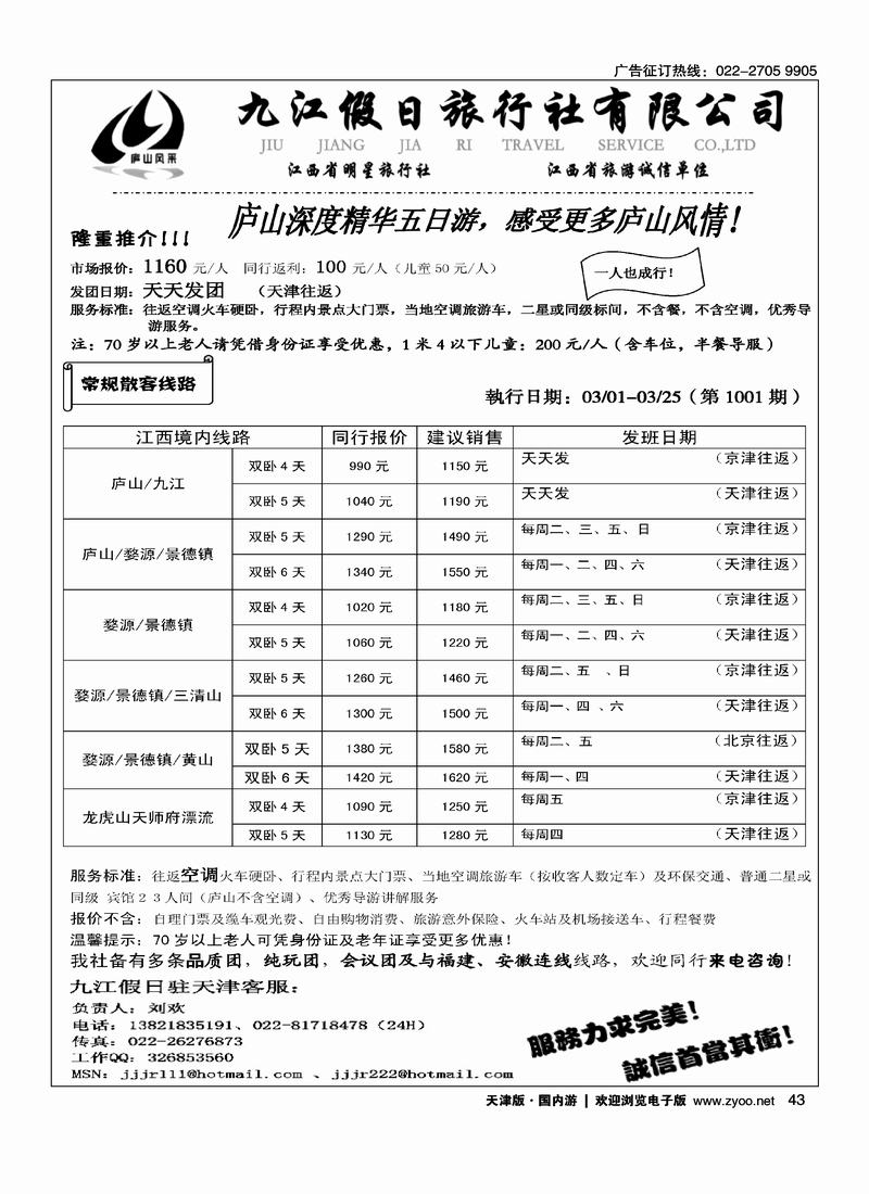 九江假日旅游社（第一位）2