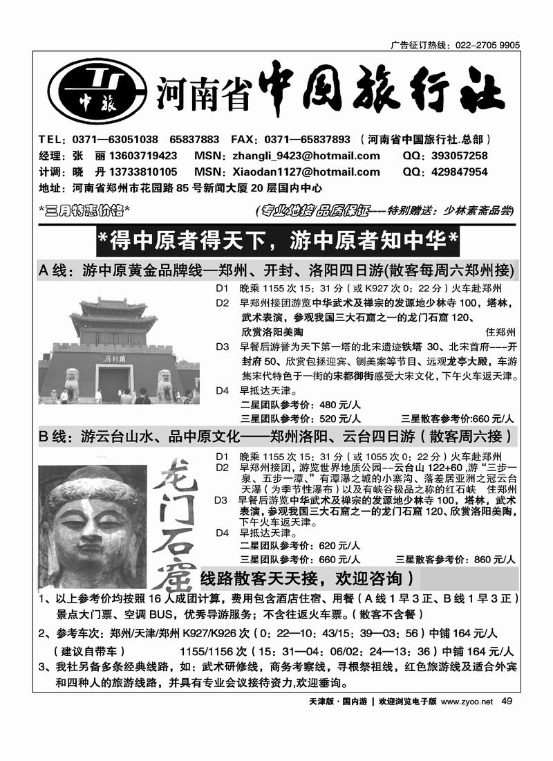 河南省中国旅行社（总部）