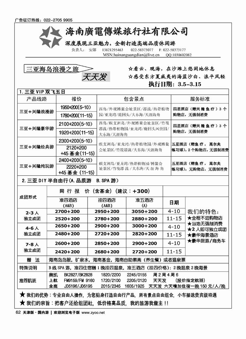 海南广电传媒旅行社