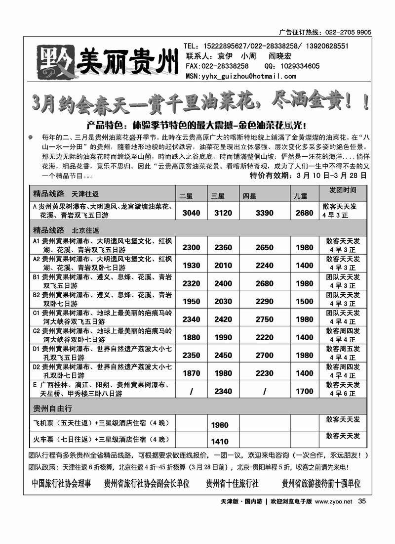 美丽贵州