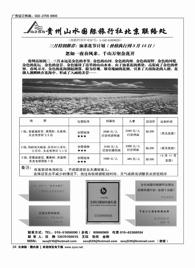 贵州山水旅行社