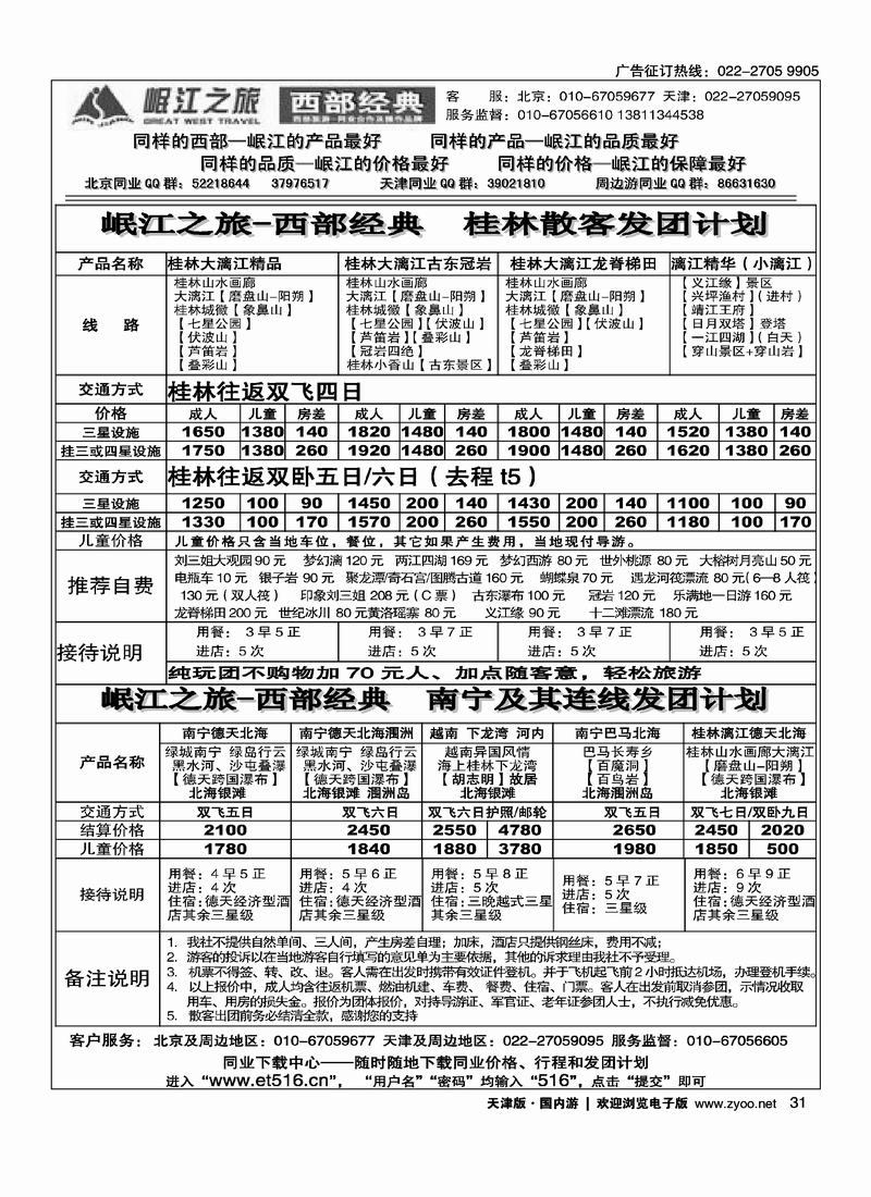 岷江之旅-西部经典2