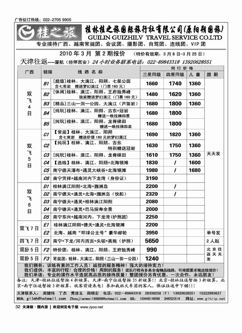 桂林桂之旅
