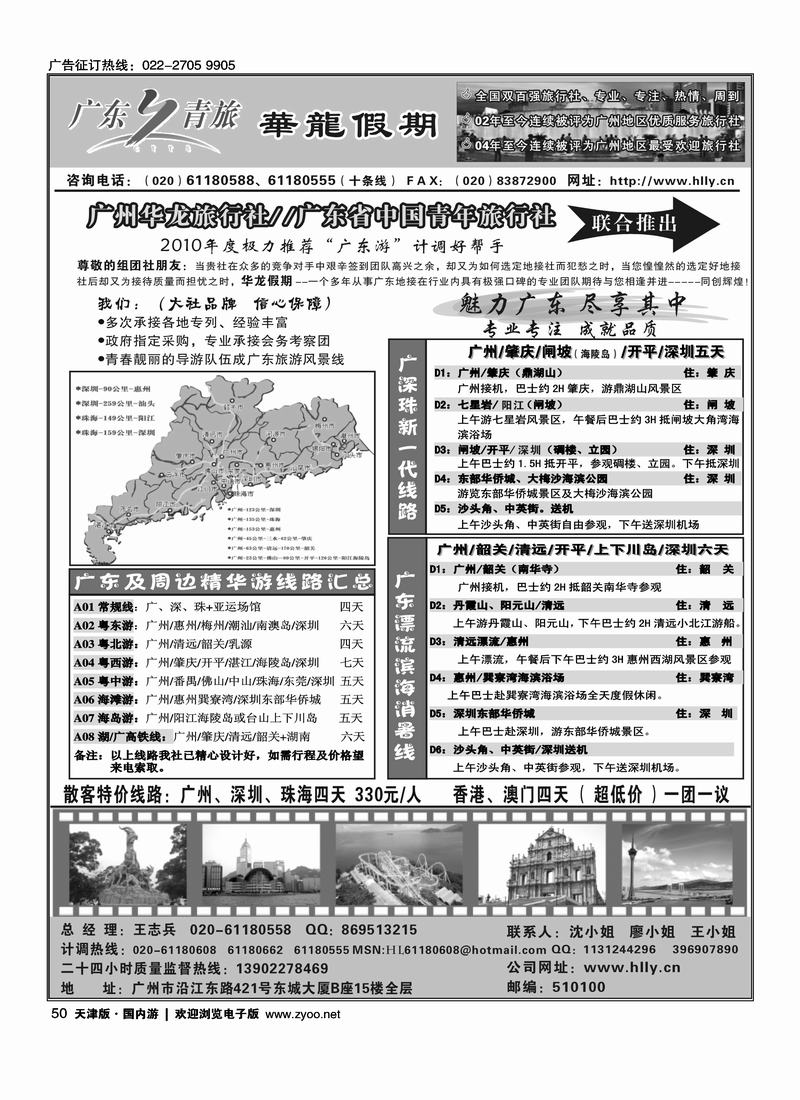 广东游计调好帮手-----广东青旅、广州华龙旅游