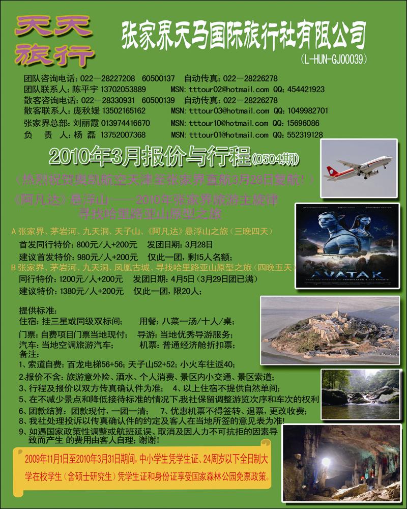 张家界天马