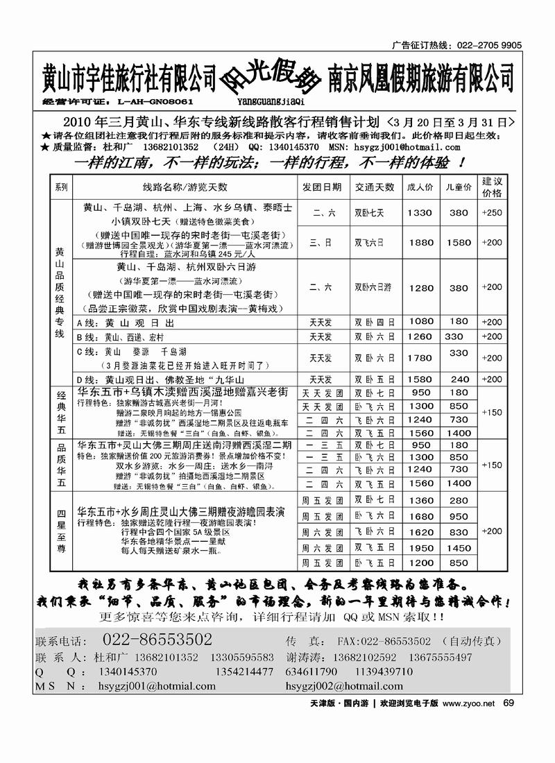黄山市宇佳旅行社
