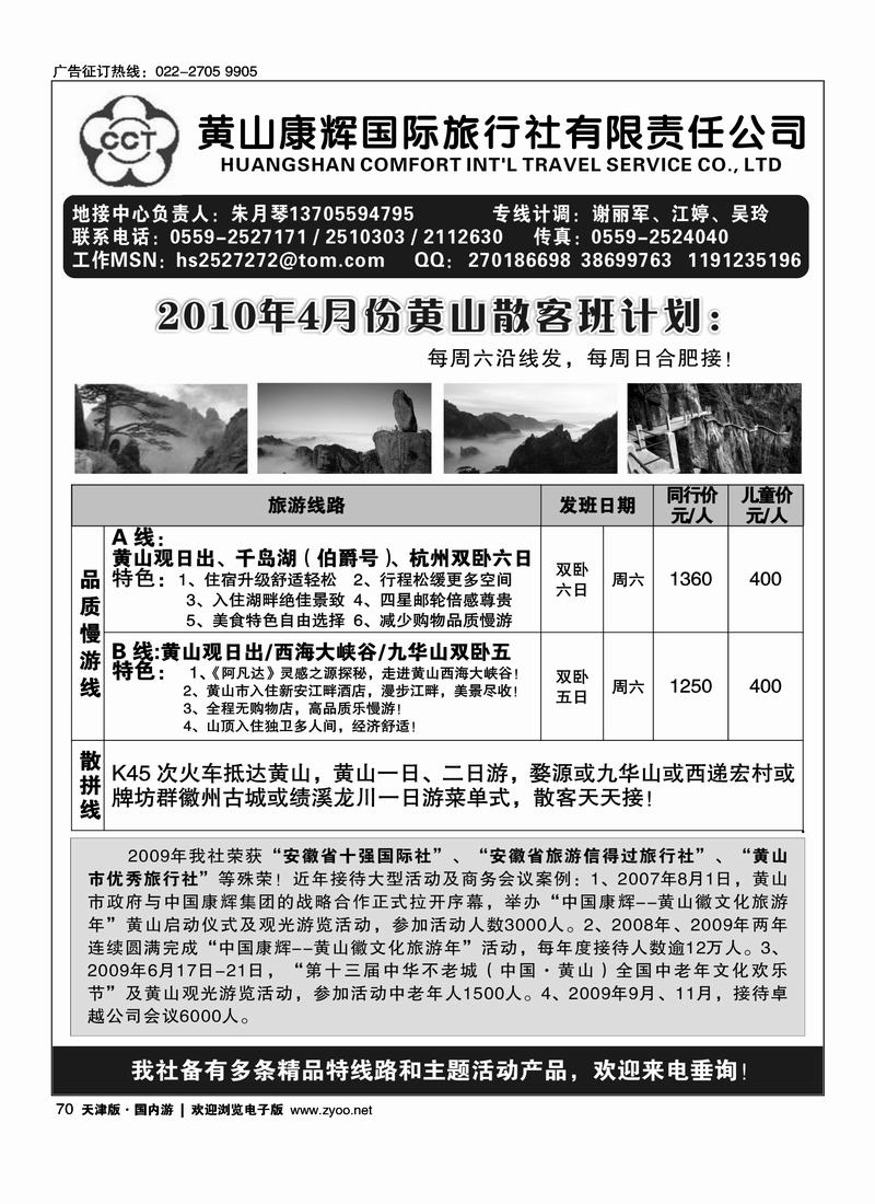 黄山康辉国际旅行社有限责任公司
