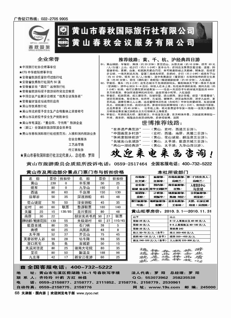 黄山春秋国际旅行社