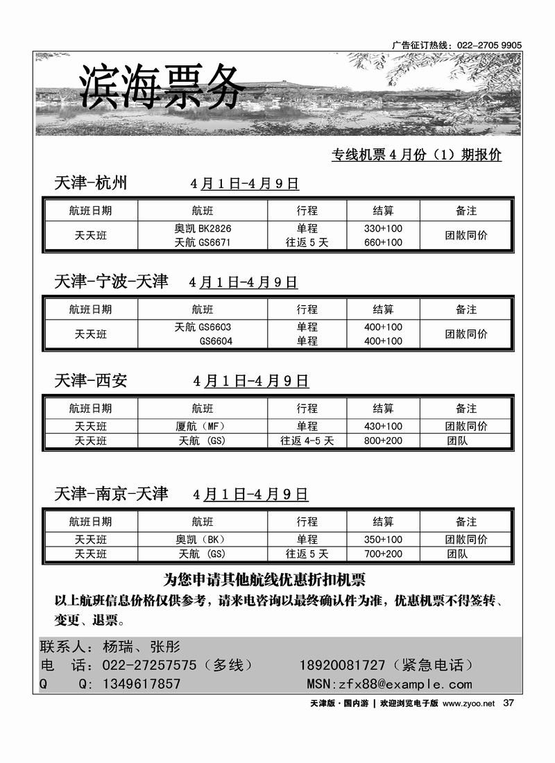 滨海票务