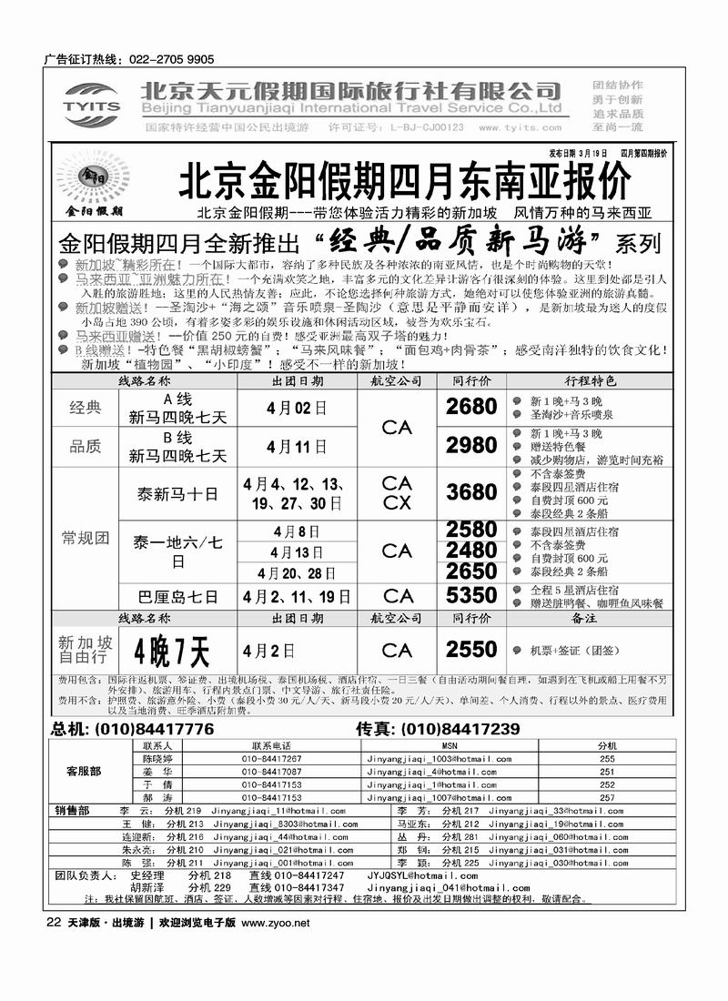 北京天元假期国际旅行社-金阳假期1