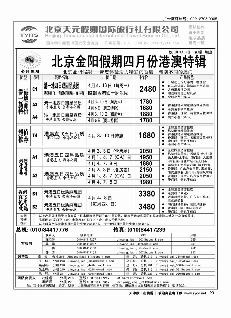 北京天元假期国际旅行社-金阳假期2