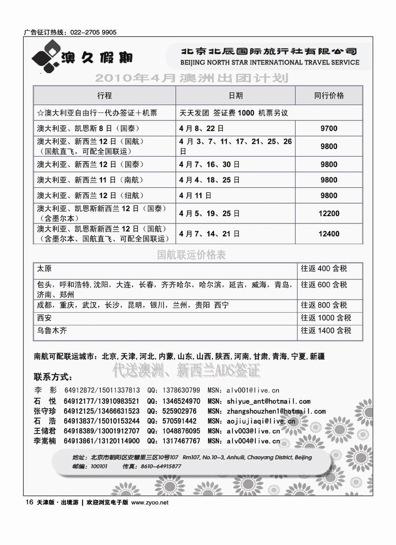 北辰国旅澳新部