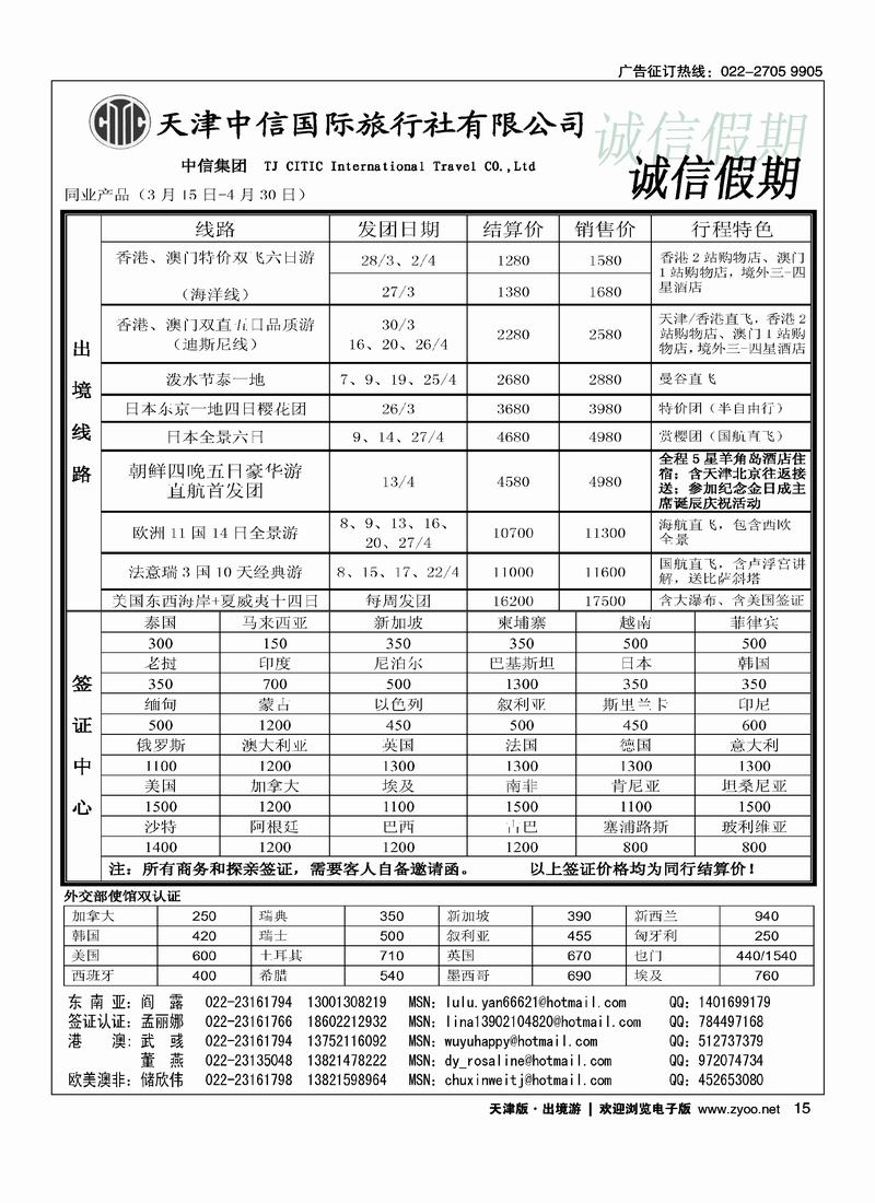 天津中信诚信假期