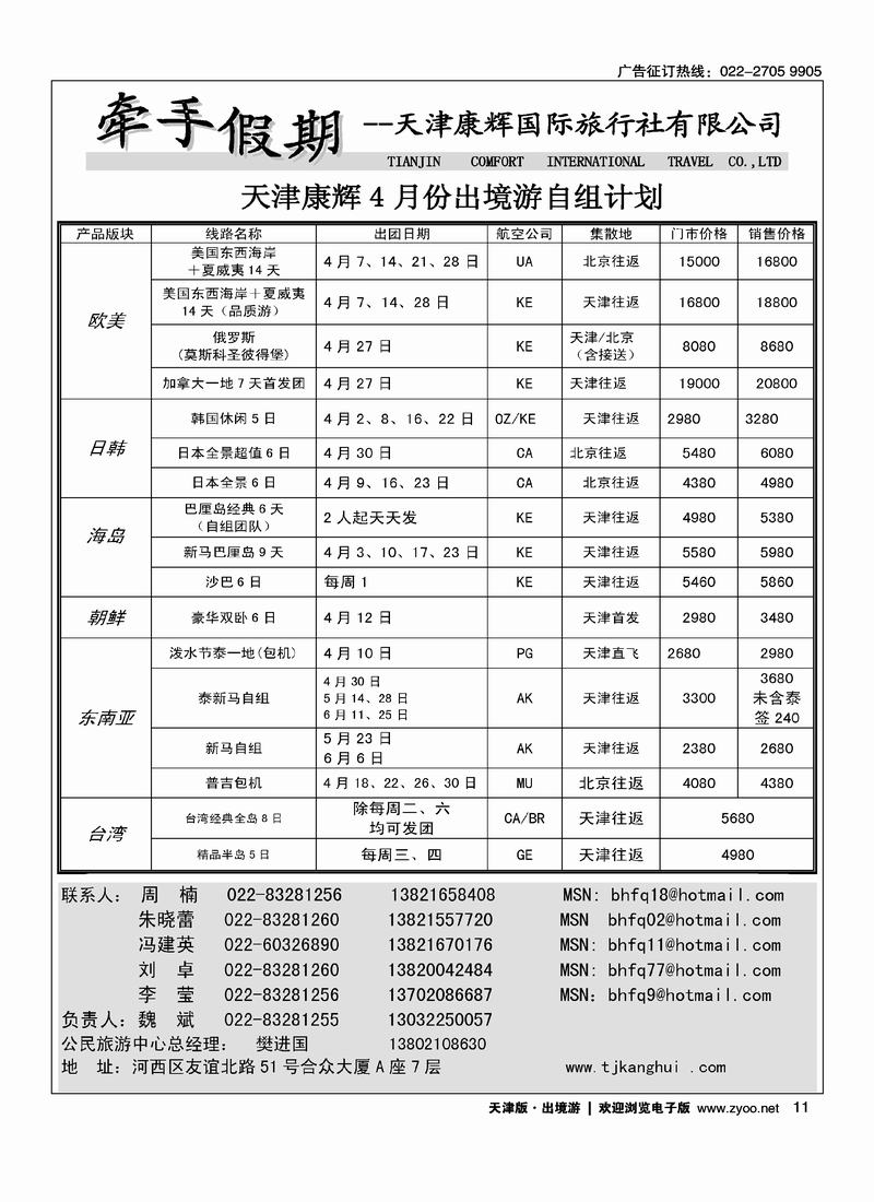天津康辉牵手游（第一位）
