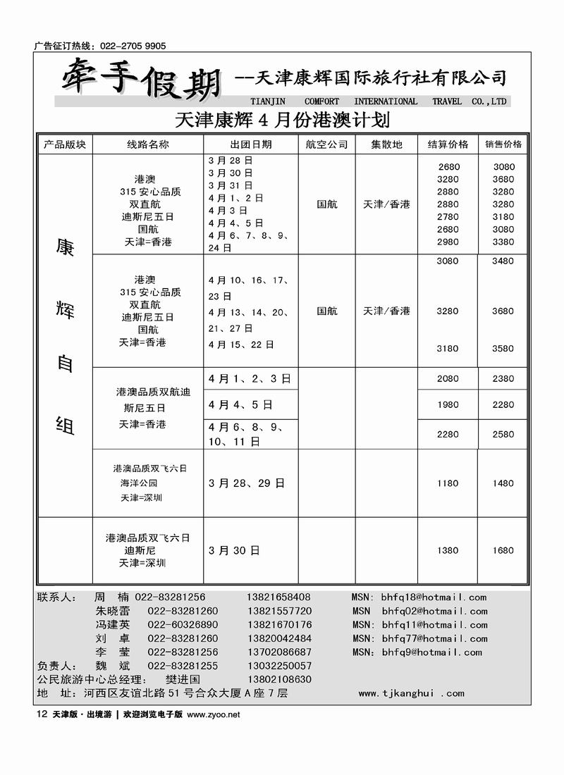 天津康辉牵手游（第一位）2