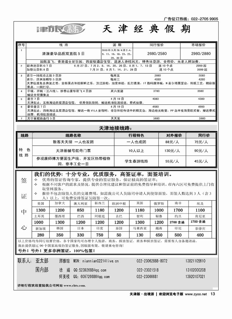 天津经典假期.
