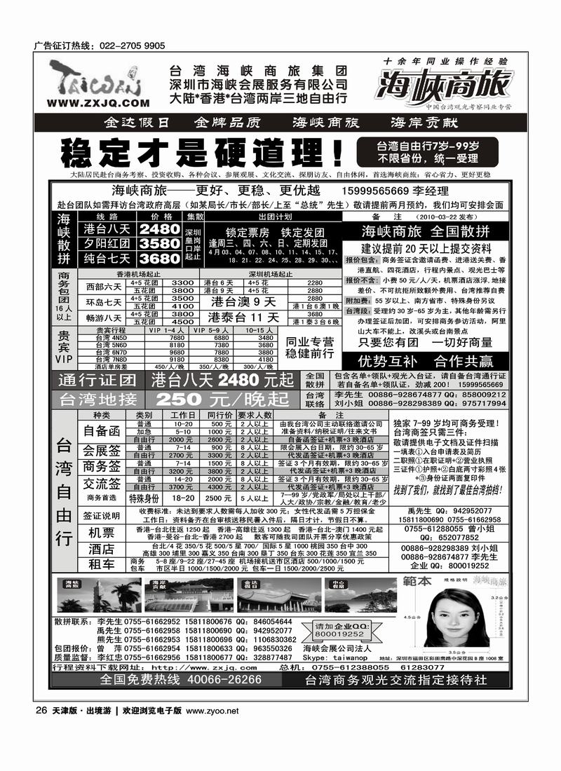 海峡商旅-台湾团散汇集中心 （右手）